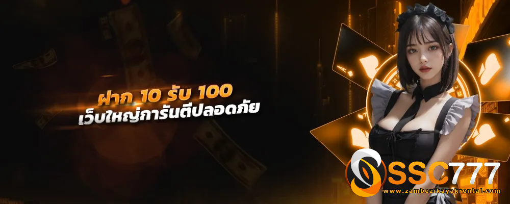 เว็บตรง scc777