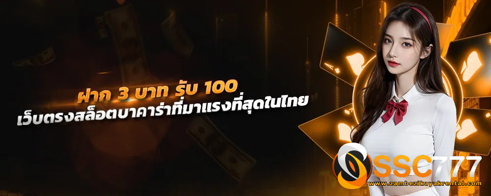 scc777 ทางเข้า