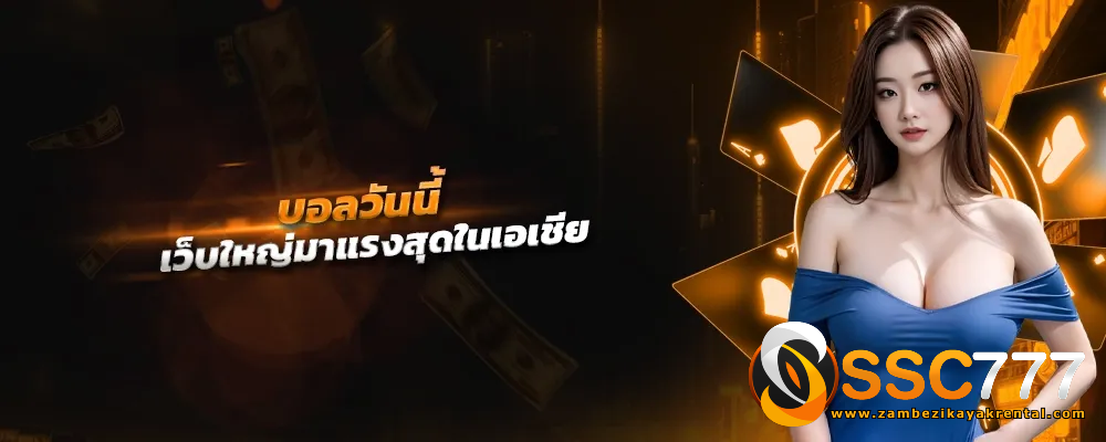 scc777 ทางเข้า